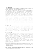 [교육사회] 교육과정의 사회적 구성 -교실에서의 지식-10