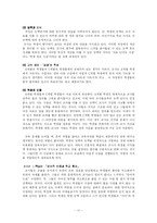 [교육사회] 교육과정의 사회적 구성 -교실에서의 지식-11