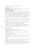 [교육사회] 교육과정의 사회적 구성 -교실에서의 지식-12