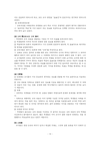 [교육사회] 교육과정의 사회적 구성 -교실에서의 지식-13