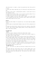 [교육사회] 교육과정의 사회적 구성 -교실에서의 지식-14