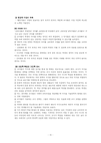 [교육사회] 교육과정의 사회적 구성 -교실에서의 지식-15
