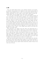 [교육사회] 교육과정의 사회적 구성 -교실에서의 지식-16