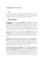 일상생활을 통한 유아수학교육-1