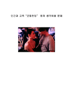 [교육학개론] 굿윌헌팅-1