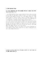 [교육학개론] 굿윌헌팅-5