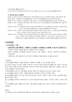 제3장 교육목적론-3