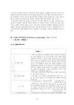 [아동상담] 아동 심리평가 사례-13