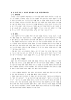[한국어교육론] 의사소통능력 향상을 위한 한국어 억양 교육-14