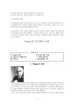 교육의 심리적 기초-3