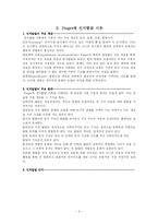 교육의 심리적 기초-5