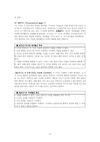 교육의 심리적 기초-8