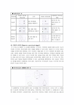 교육의 심리적 기초-9
