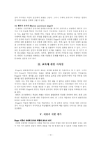 교육의 심리적 기초-10