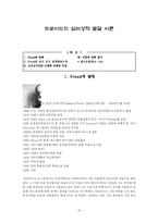 교육의 심리적 기초-12