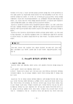 교육의 심리적 기초-13