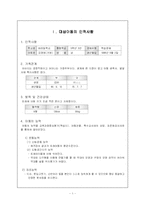 [교육] 대상아동을 위한 교수프로그램 계획-1