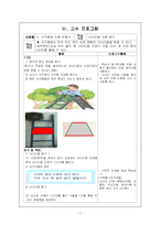 [교육] 대상아동을 위한 교수프로그램 계획-5