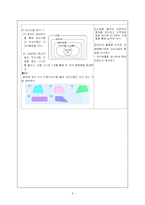 [교육] 대상아동을 위한 교수프로그램 계획-6
