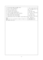 [교육] 대상아동을 위한 교수프로그램 계획-8