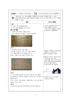 [교육] 대상아동을 위한 교수프로그램 계획-9