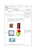 [교육] 대상아동을 위한 교수프로그램 계획-10