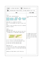 [교육] 대상아동을 위한 교수프로그램 계획-13