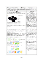 [교육] 대상아동을 위한 교수프로그램 계획-15