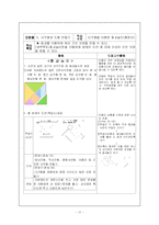 [교육] 대상아동을 위한 교수프로그램 계획-17
