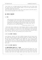 [중국정치외교론] 중국의 강대국 정책 -중국의 대미 대일 대러정책을 중심으로-9
