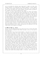 [중국정치외교론] 중국의 강대국 정책 -중국의 대미 대일 대러정책을 중심으로-11