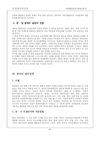 [중국정치외교론] 중국의 강대국 정책 -중국의 대미 대일 대러정책을 중심으로-15