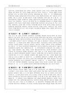 [중국정치외교론] 중국의 강대국 정책 -중국의 대미 대일 대러정책을 중심으로-17