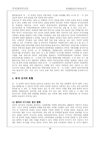 [중국정치외교론] 중국의 강대국 정책 -중국의 대미 대일 대러정책을 중심으로-18