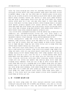 [중국정치외교론] 중국의 강대국 정책 -중국의 대미 대일 대러정책을 중심으로-20