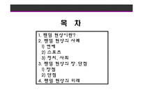 팬덤(FANDOM) 현상-2