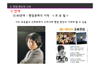 팬덤(FANDOM) 현상-4
