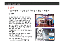 팬덤(FANDOM) 현상-5