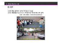 팬덤(FANDOM) 현상-6