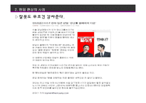 팬덤(FANDOM) 현상-8