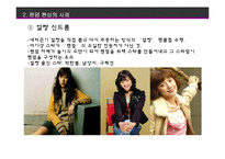 팬덤(FANDOM) 현상-11