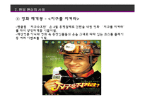 팬덤(FANDOM) 현상-12