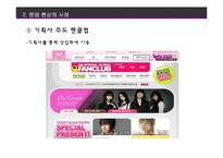 팬덤(FANDOM) 현상-13