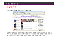 팬덤(FANDOM) 현상-15