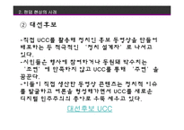 팬덤(FANDOM) 현상-17