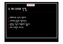 [광고카피] 샤프 전자 RD-CX100 광고 제작-6