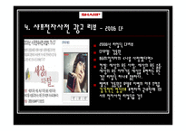 [광고카피] 샤프 전자 RD-CX100 광고 제작-8