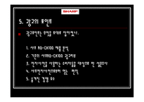 [광고카피] 샤프 전자 RD-CX100 광고 제작-13