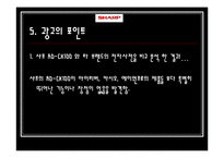 [광고카피] 샤프 전자 RD-CX100 광고 제작-14