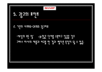 [광고카피] 샤프 전자 RD-CX100 광고 제작-15